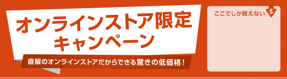 hpオンラインストア限定セール