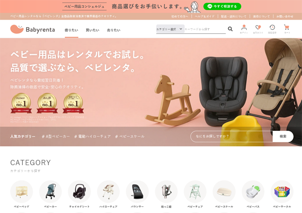 ベビレンタ