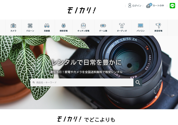 モノカリ